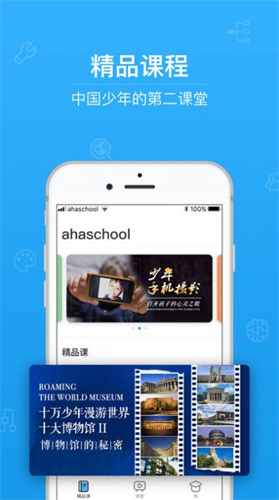 青骄第二课堂最新版图2