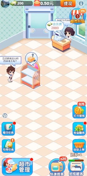 幸福超市图1