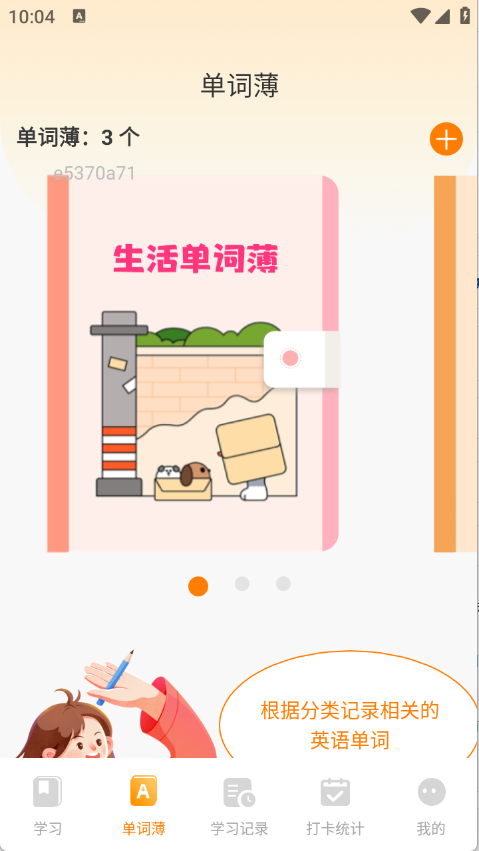 芝士单词图1