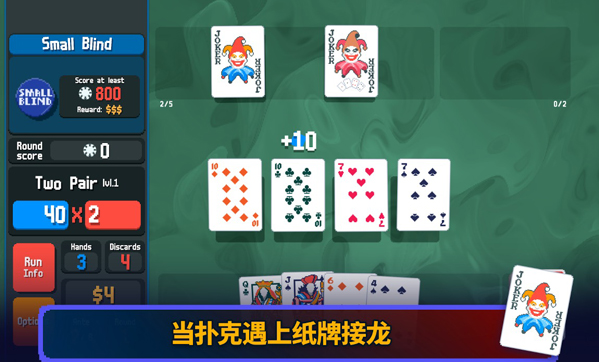 小丑牌手机版图1