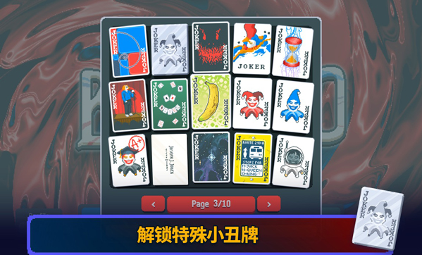 小丑牌手机版图4
