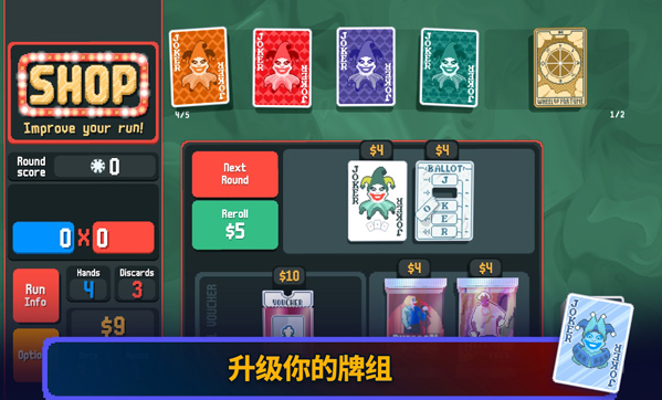小丑牌手机版图5