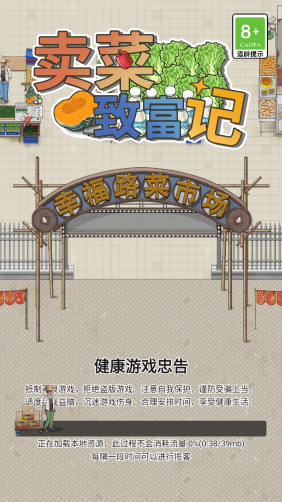 卖菜致富记