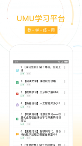 UMU互动(3)