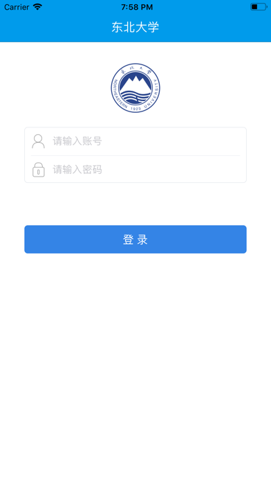 东北大学一网通办最新版图1