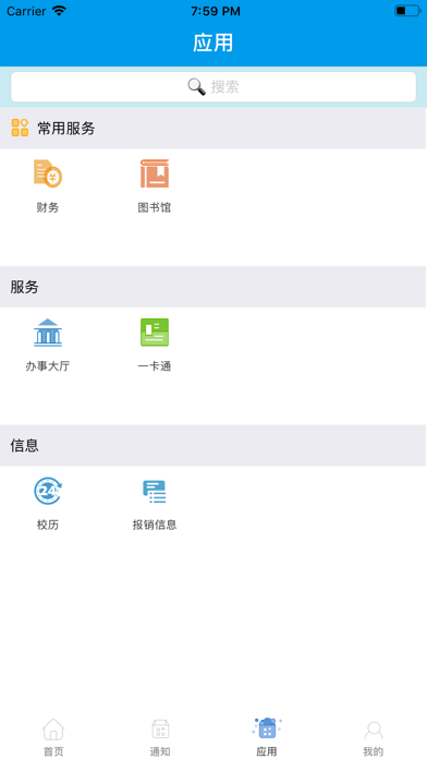 东北大学一网通办最新版图3