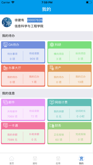 东北大学一网通办最新版图4