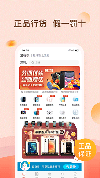 爱租机手机版图1