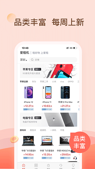 爱租机手机版图2