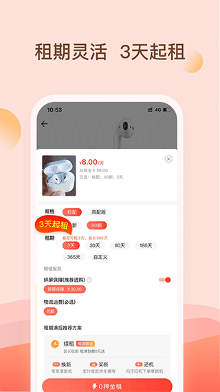 爱租机手机版图3