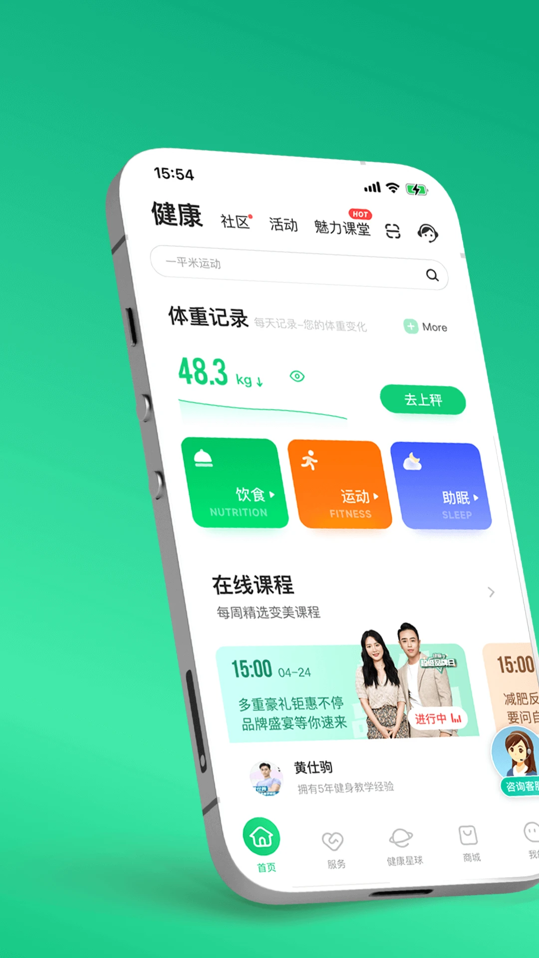 好享瘦无广告版(1)