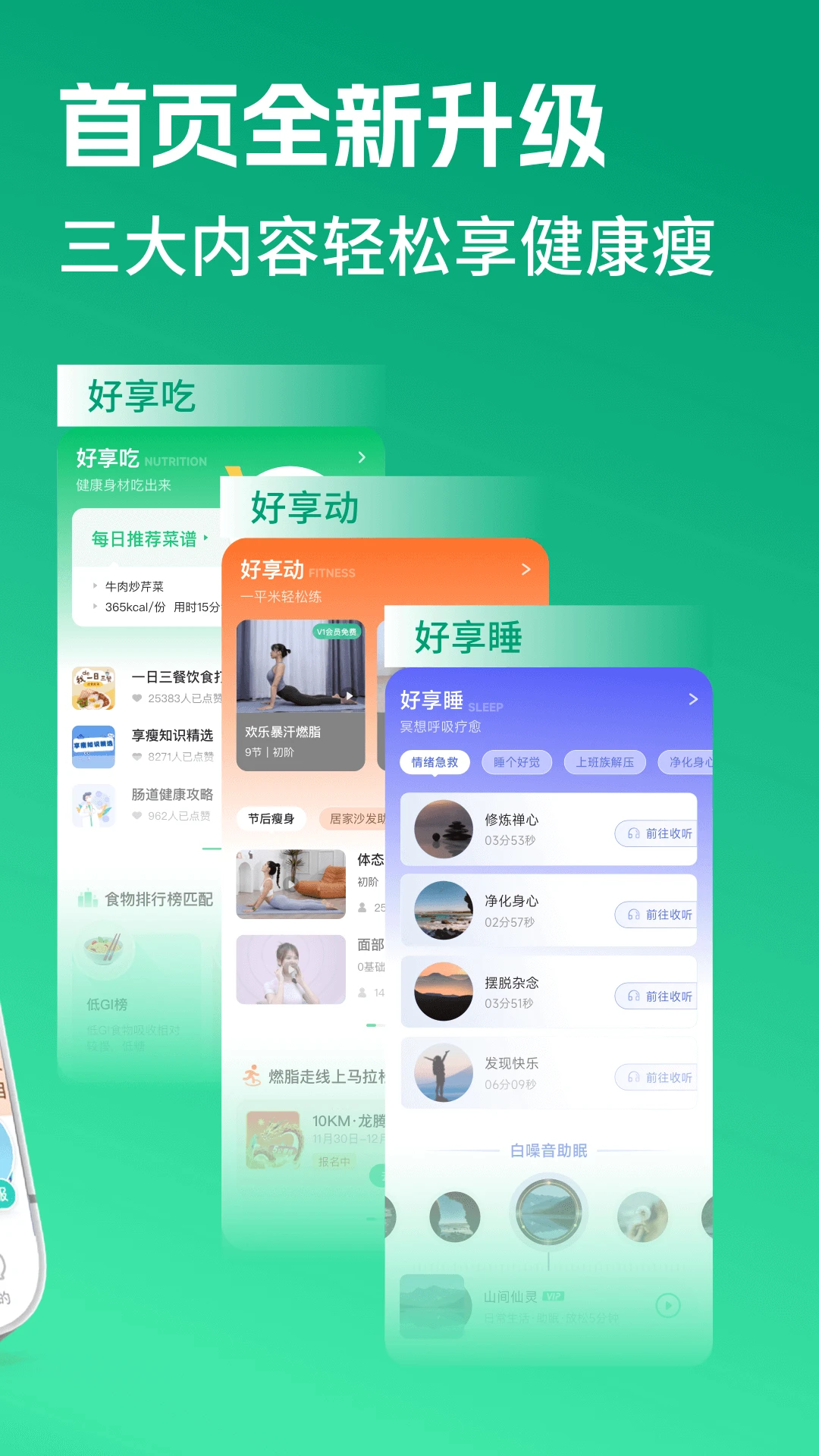 好享瘦无广告版(2)