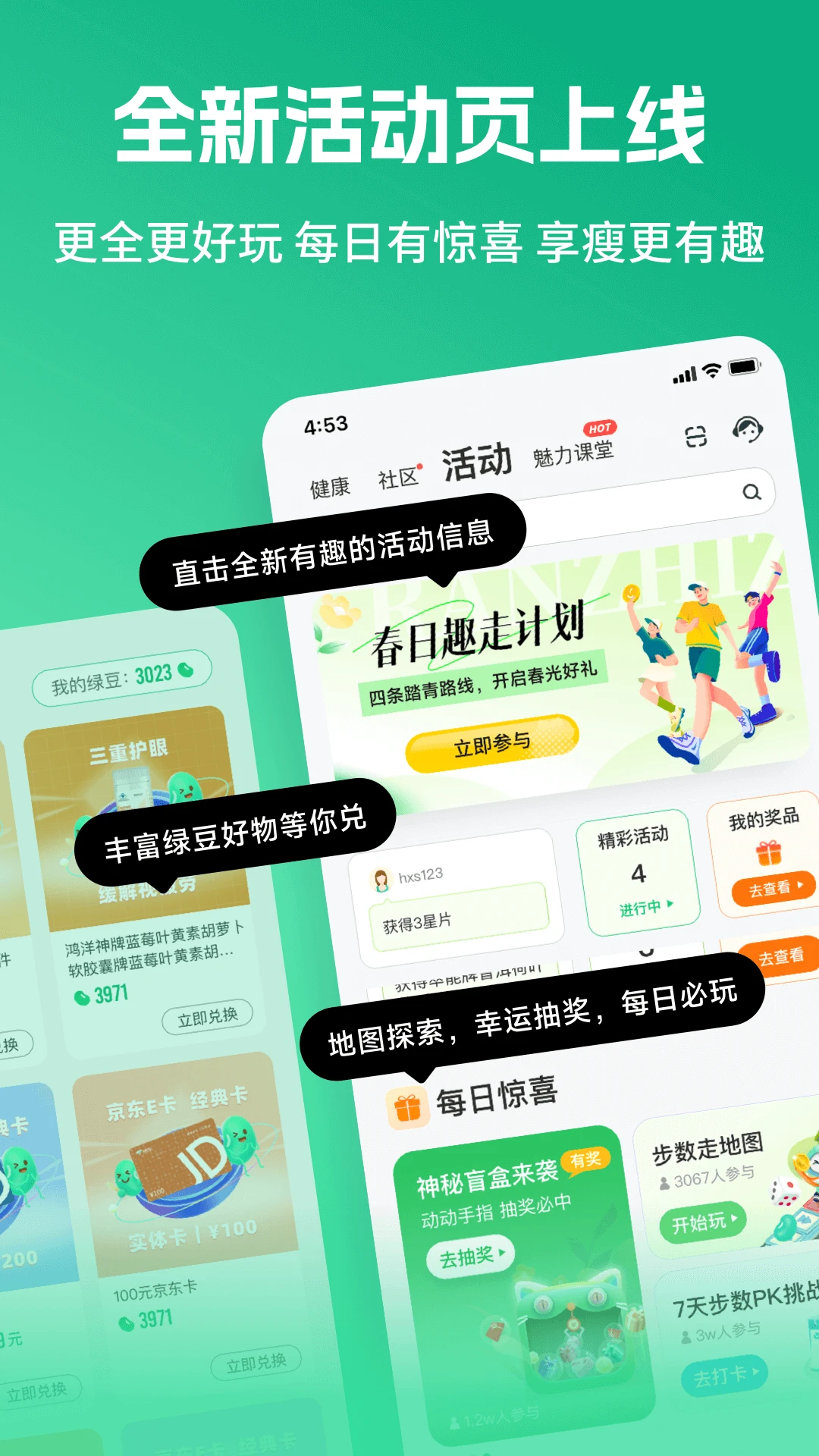 好享瘦无广告版(3)