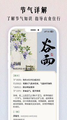 二十四节气日历手机免费版图1