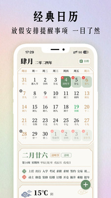 二十四节气日历手机免费版图2