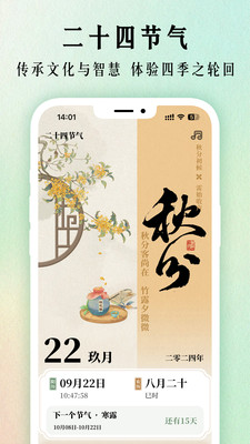 二十四节气日历手机免费版图3