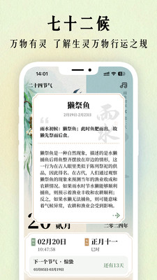 二十四节气日历手机免费版图4