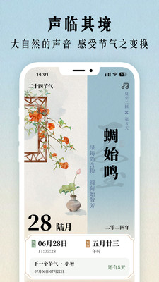 二十四节气日历手机免费版图5