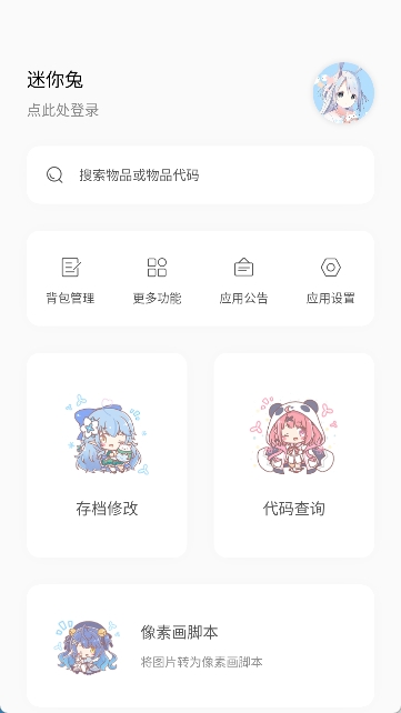迷你兔子安卓直装版图2