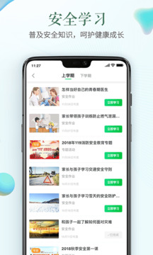 安全教育平台最新免费版图1