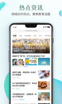 安全教育平台最新免费版图2