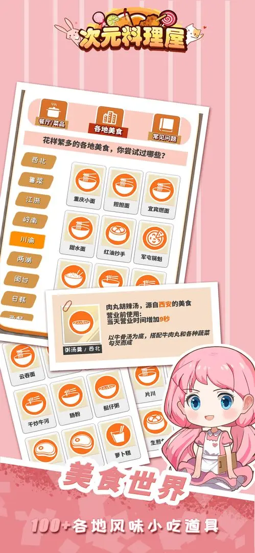 次元料理屋游戏图1