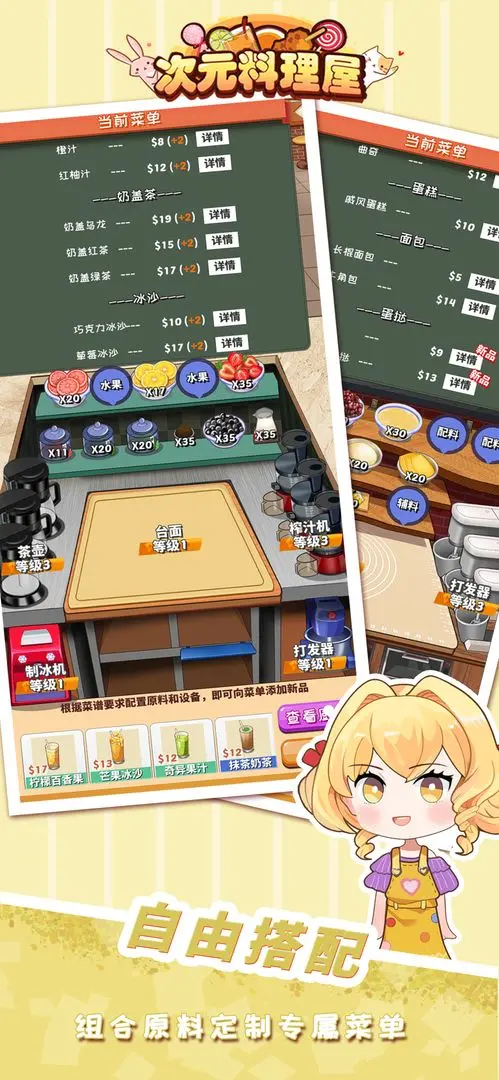 次元料理屋游戏图2