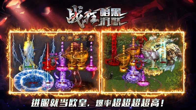 战狂暗黑沉默手游免费版图3