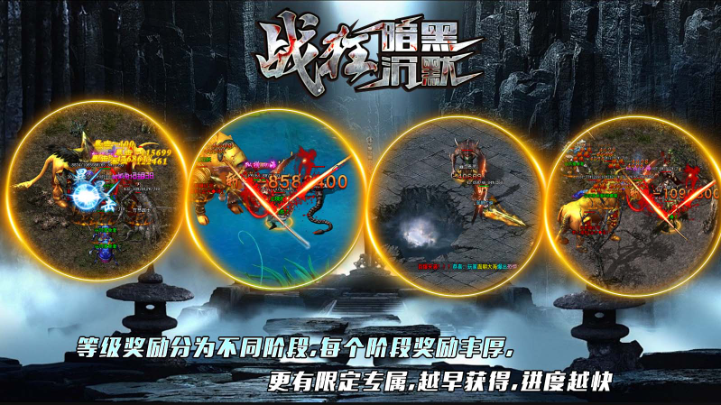 战狂暗黑沉默手游免费版图5