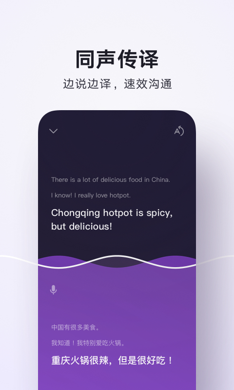 腾讯翻译君手机版图1
