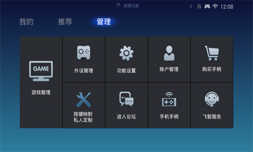飞智厅安卓官方版图4
