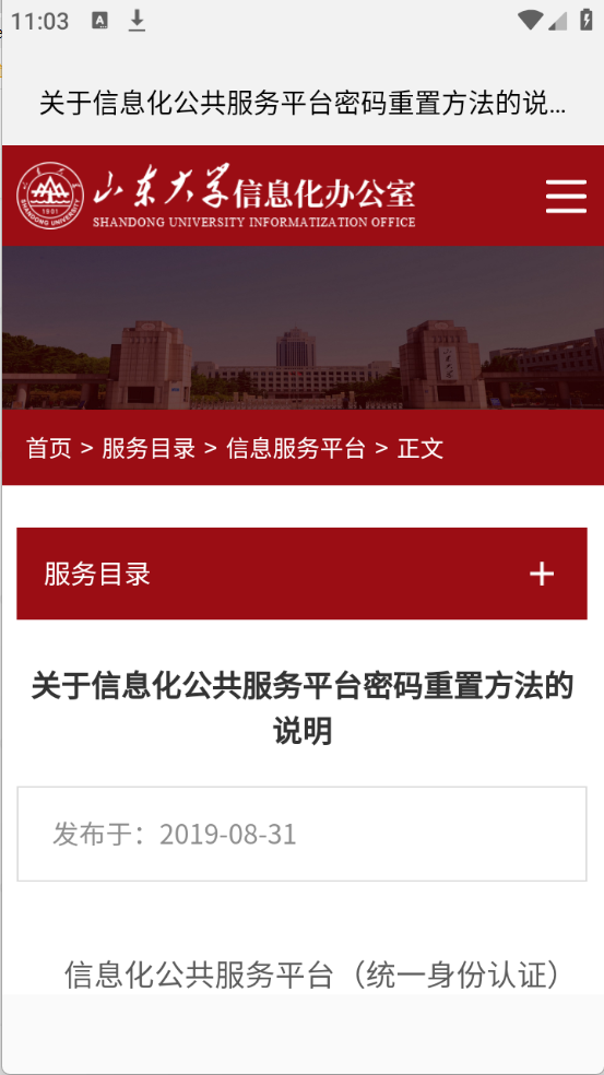 山大智能助手图4
