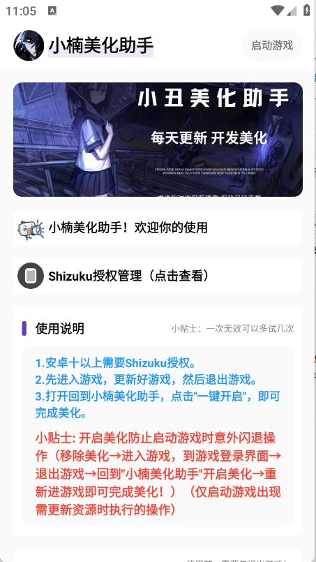 小楠美化助手