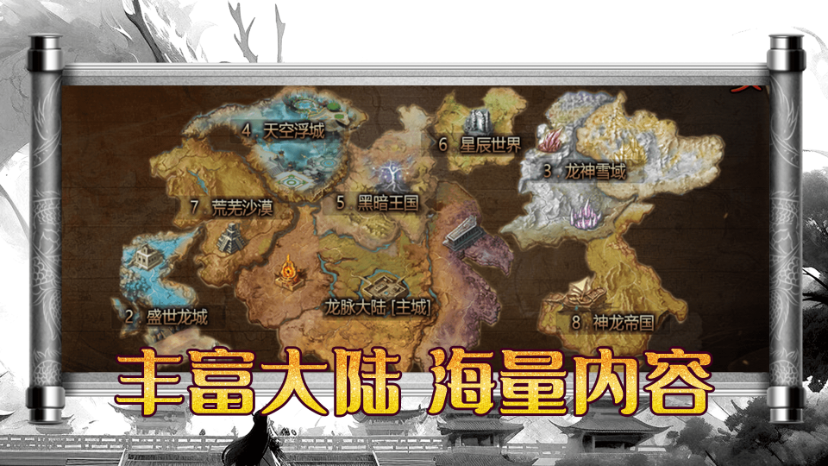 梦生龙域手游直装版图2
