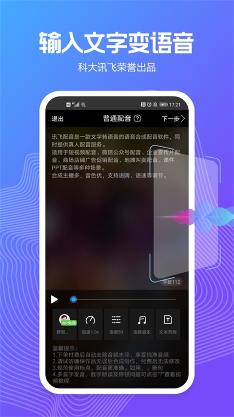 配音阁最新免费版图2