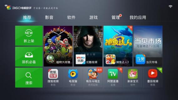 360电视助手官方正版图1