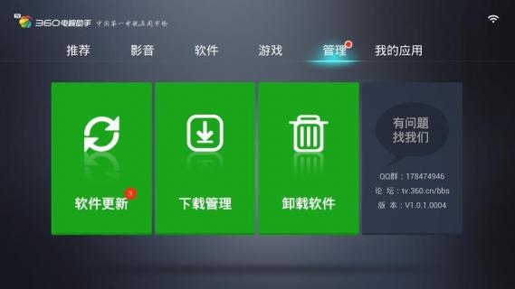 360电视助手官方正版图3