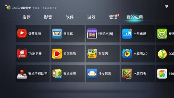 360电视助手官方正版图4