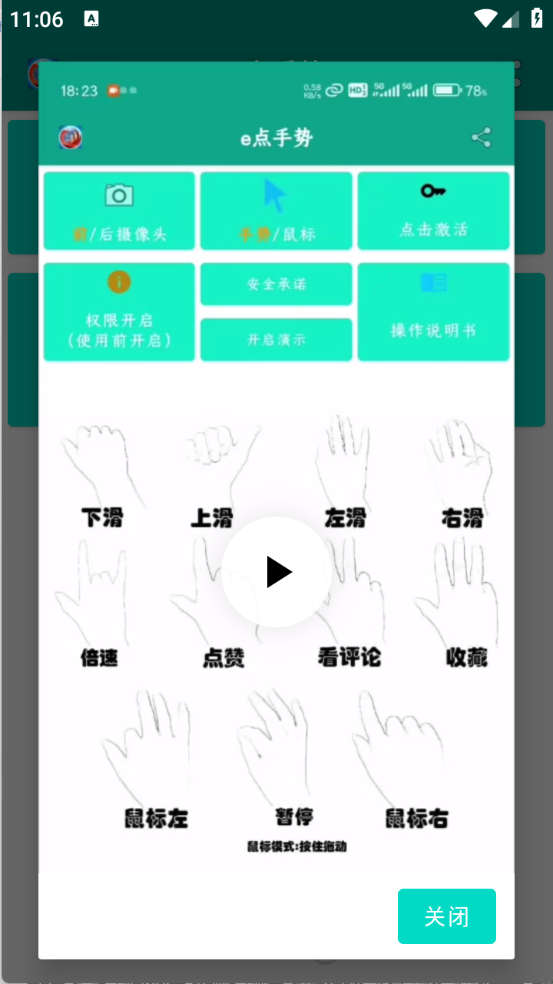 e点手势图2
