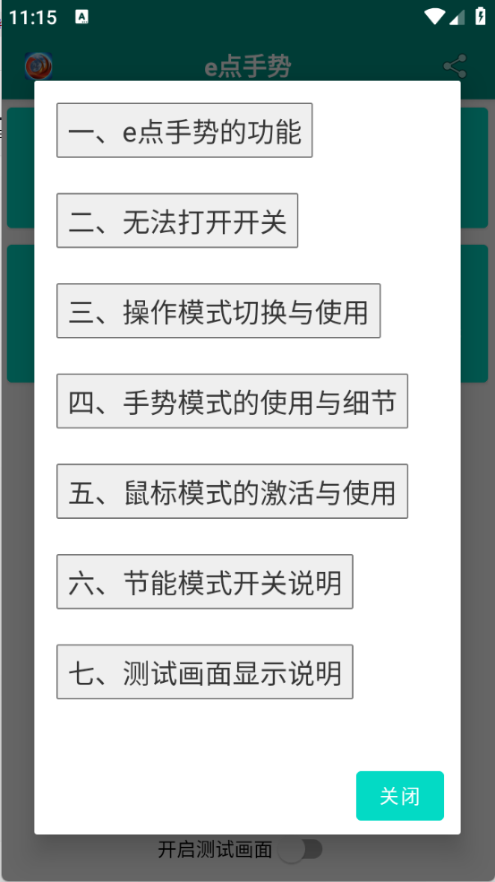 e点手势图3