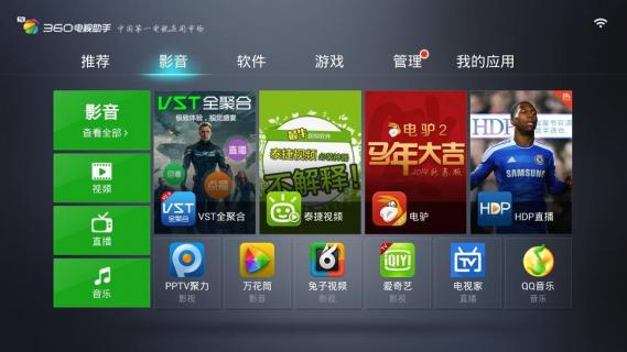 360电视助手tv版图2