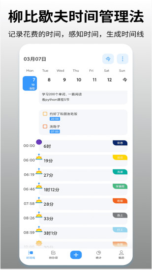 时间日志图1