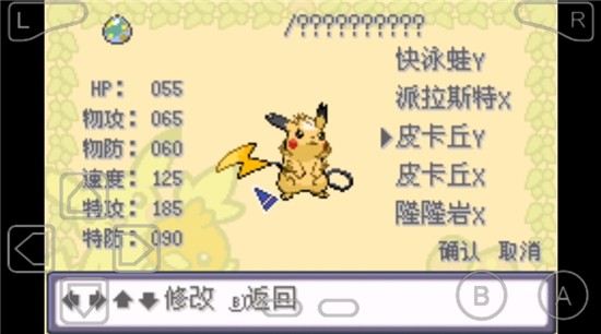 口袋妖怪特别篇赤图3