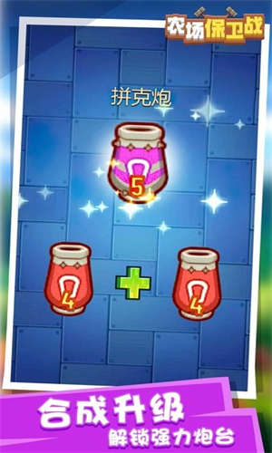 农场保卫战最新版(3)