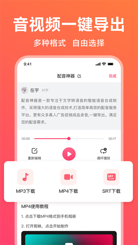 配音神器(1)