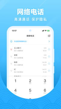 微微网络电话直装版(1)