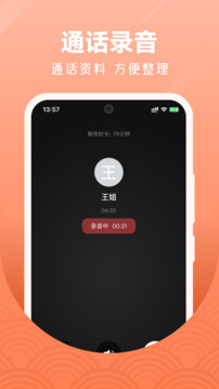 微微网络电话直装版(3)