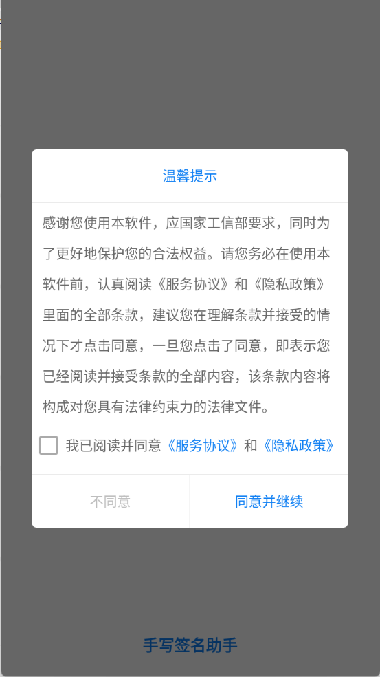 手写签名助手免费版图1