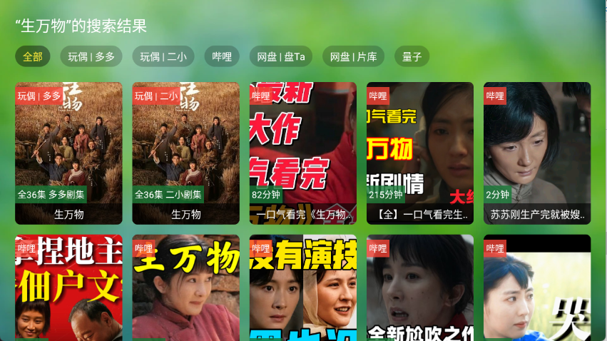 真心TV安卓官方版图1