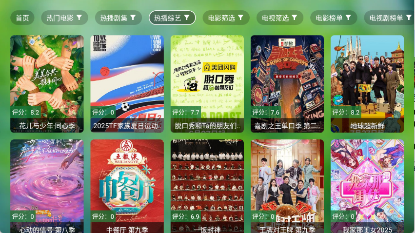 真心TV安卓官方版图3